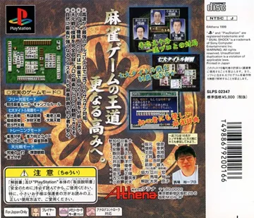 Pro Mahjong Kiwame - Tengensen Hen (JP) box cover back